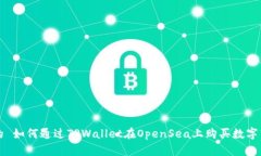 思考的 如何通过TPWallet在